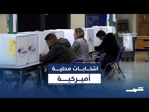 فيديو | انتخابات محلية ترسم ملامح المشهد الأميركي