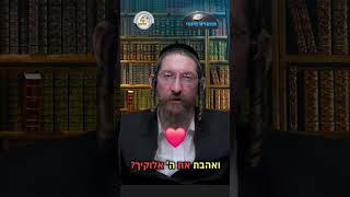 💎הווארט היומי - השם אוהב אותנו, ב' סיון תשפ"ו | הרב ישראל דוד כהן