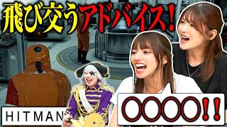 【HITMAN】アドバイスを頂くたびに体調が悪化する暗殺者ゴー☆ジャス #4