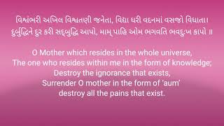 Download lagu Vishwambhari stuti with lyrics and meaning in english mp3