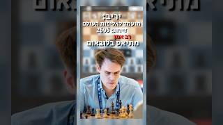 האינטרנט קרס מול מועמד לאליפות העולם בשחמט! הזיה 😱