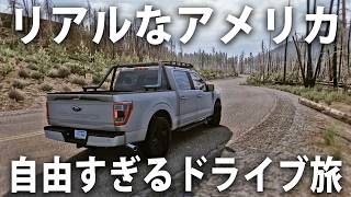 リアル再現されたアメリカを自由にドライブ旅できる最新シミュレーターゲームの没入感がスゴイ【 アメトラ Road Trip Ford 】