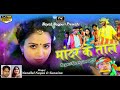 Mandar Kar Taal Singer Nandlal Nayak Sunaina Kachhap New Nagpuri Karma Song Album 2021