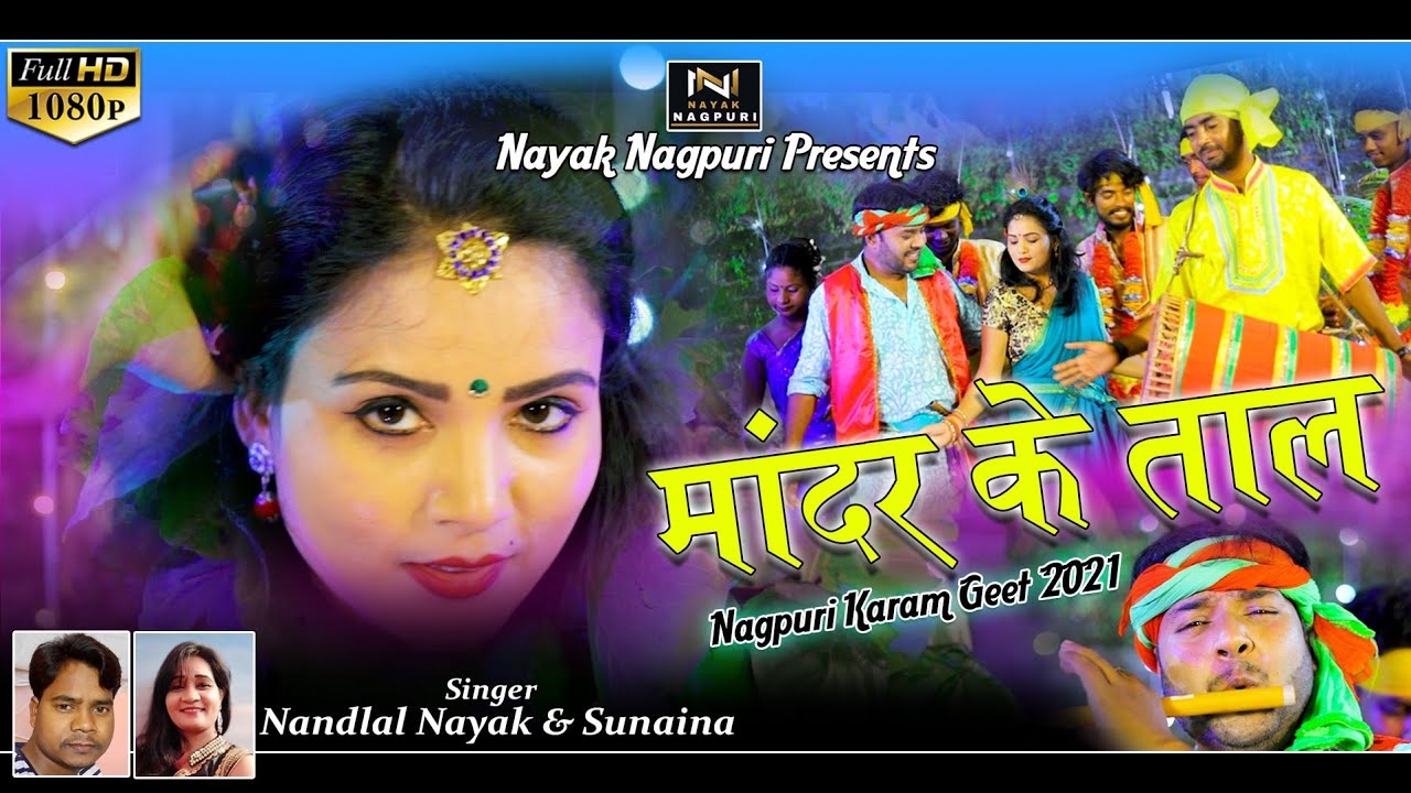 Mandar Kar Taal | Singer Nandlal Nayak & Sunaina Kachhap | New Nagpuri Karma Song Album 2021