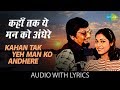 Kahan Tak Yeh Man Ko Andhere with lyrics | कहाँ तक ये मन को अँधेरे | Kishore Kumar |