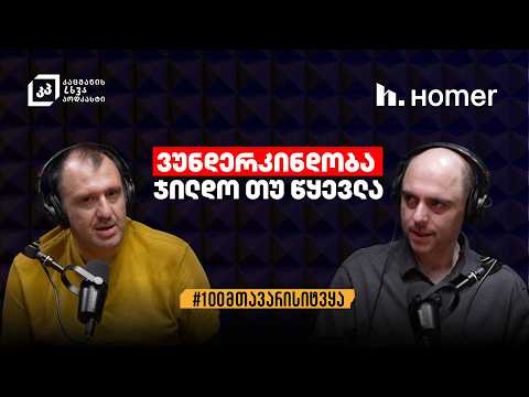 განსაკუთრებული ნიჭი თუ გენიოსობა  - ნიკოლოზ რაჭველი