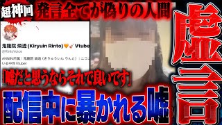 【神回】コレコレさんの配信で話題になった解離性障害の方の支援希望…放送開始5分で嘘が発覚し大荒れ!?