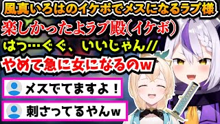 風真いろはのイケボでメスになるラプ様【切り抜き/ラプラス・ダークネス/ホロライブ6期生】