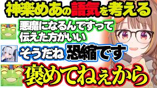 コール返事をｾｲにするか考えるゆうひ、体調不良の神楽めあを心配するゆうひ【ぶいすぽ切り抜き/千燈ゆうひ】