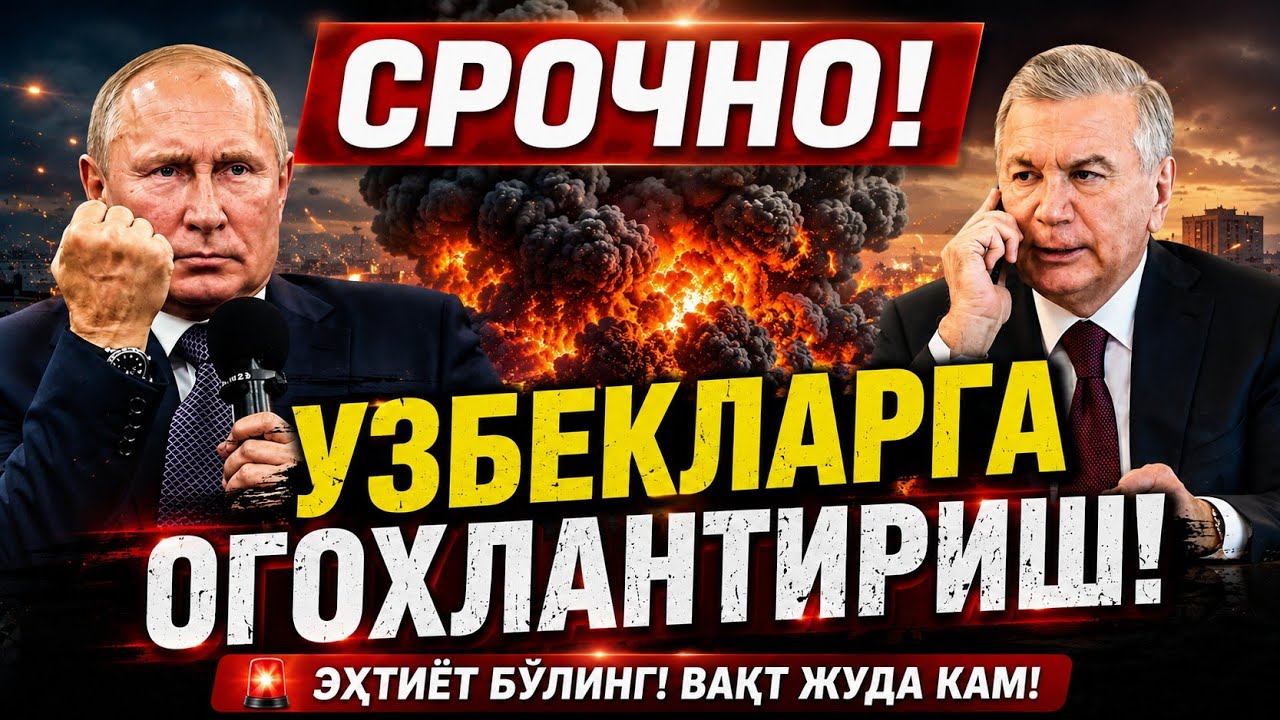 20-ИЮЛЬ РОССИЯДАГИ УЗБЕКЛАРГА ЖИДДИЙ ОГОХЛАНТИРИШ МИГРАНТЛАР ТАРКАТИНГ