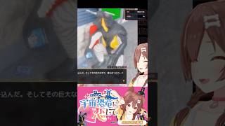【ころね ゼットンに恋して】ゼットンの恋愛シミュレーションゲーム!? 初手の選択肢で爆発して爆笑の戌神ころね🥐ピポポ切り抜きshort🥐✨ #ホロライブ #戌神ころね #ゼットン