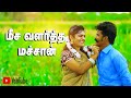 Meesa Valartha Machan மீச வளர்த்த மச்சான் ஆச அதிகம�