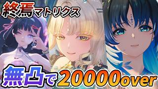 【鳴潮】穂穂を秧秧･玄翎の編成で試運転したら速攻マトリクス20000越えて草【全員無凸】#千咲