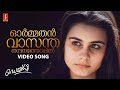 Ormathan Vasantha Video Song KJ Yesudas Shyam P Bhaskaran Daisy Movie Song Romantic Melody