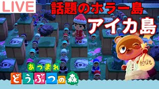 【だなも通信】夢見の館で”アイカ島”に行ってみる【あつまれどうぶつの森】