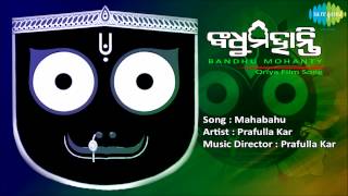 Mahabahui Oriya Movie Bandhu Mohanty Prafulla Kar