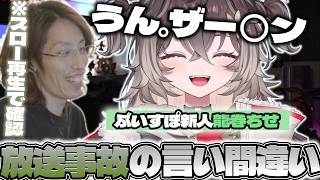 【ザー○ン】ぶいすぽ新人"龍巻ちせ"のクリップをスロー検証するSHAKA【2026/06/25】