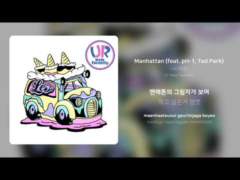 [LYRICS] Leo - Manhattan (feat. pH-1, Ted Park) ｜OFFICIAL AUDIO