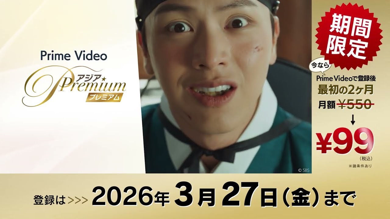 🌸期間限定🌸最初の2ヵ月間 99円（税込）キャンペーン実施中🎉【ドラマ&エンタメ☆アジアプレミアム】（2026/3/27まで✅）