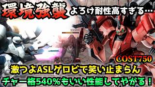 【バトオペ2】ゴトラタン確定STEPUPは絶対引くべき‼️スキルモリモリのド環境機参戦‼️これが120トークンはかなりお得‼️【機動戦士ガンダムバトルオペレーション2】