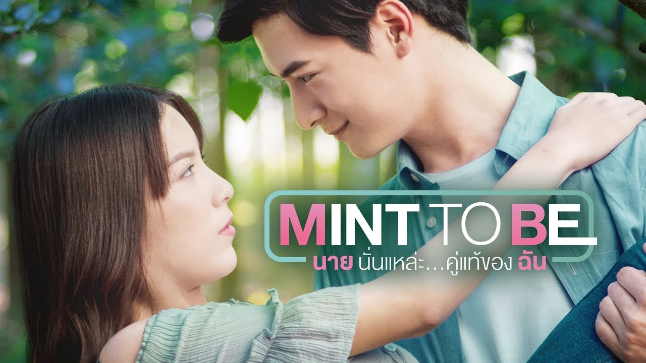 Trailer Mint To Be นายนั่นแหละ...คู่แท้ของฉัน