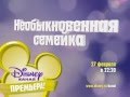 Disney Channel Russia Cont February 18 2012