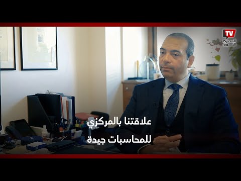 الرئيس التنفيذي لصندوق مصر السيادي: علاقتنا «بالبنك المركزي» جيدة