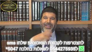 הרב אופיר מלכא שליטא-הלכה יומית:מה מברכים על הגרנולה?