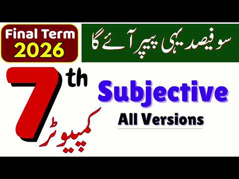 Subjective | 7th Class Computer Science School Based Assessment (SBA) Final Term Paper 2026–27
