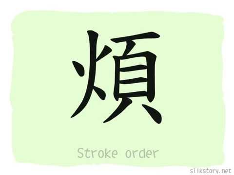 SilkStory - The Story of Chinese Character
