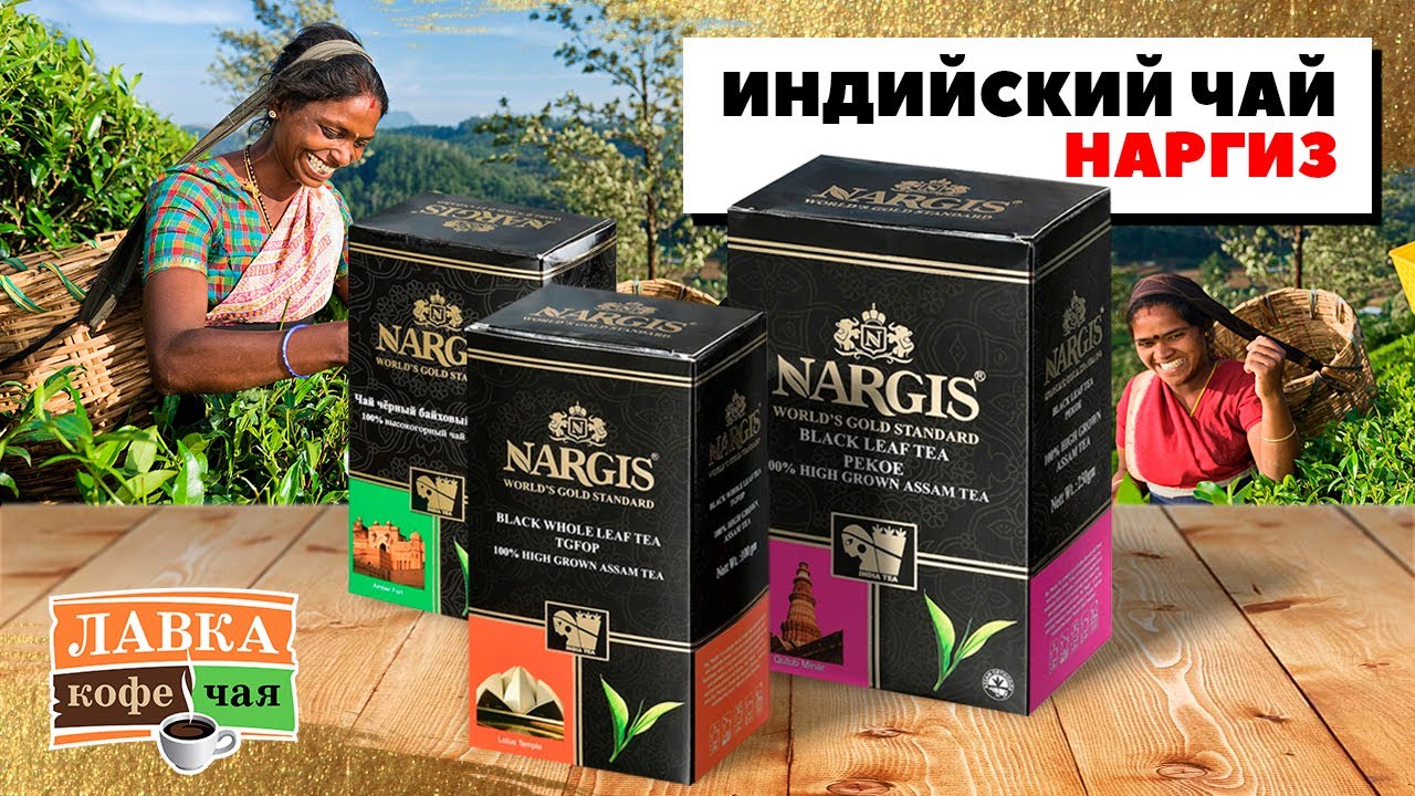 Какой Чай Купить В Индии