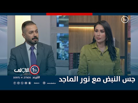 فيديو | 11 تشرين .. من يرسم خارطة الانتخابات المقبلة؟| جس النبض مع نور الماجد