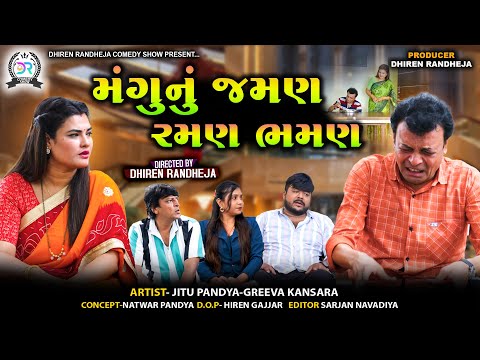 DHIREN RANDHEJA COMEDY SHOW and 3 more