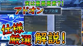 【PSO2NGS】優先度的に強化すべき？！　永続装備クラスアドオンのサブ効果について！【ゆっくり実況】