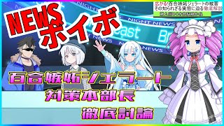 広がる百合嫉妬ジェラートの被害　【ひじき祭】