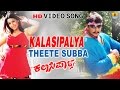 Theete Subba Kalasipalya Malgudi Shubha Venkat Challenging Star Darshan Jhankar Music