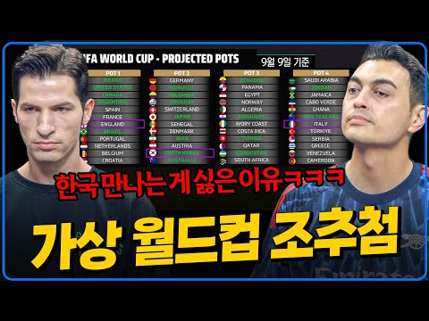 피터와 알베가 말하는 잉글랜드, 이탈리아가 월드컵에서 한국 만나기 싫은 이유