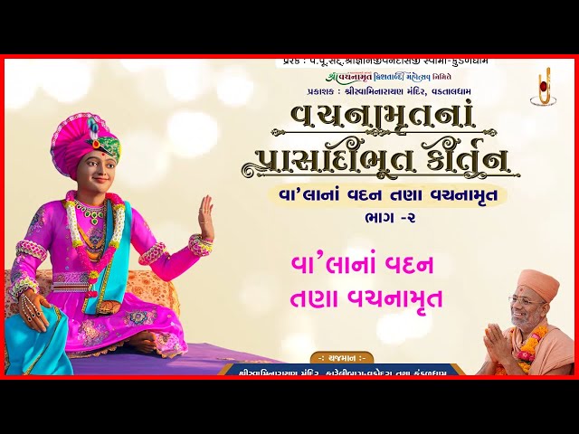 Valana Vadan Tana Vachanamrut...