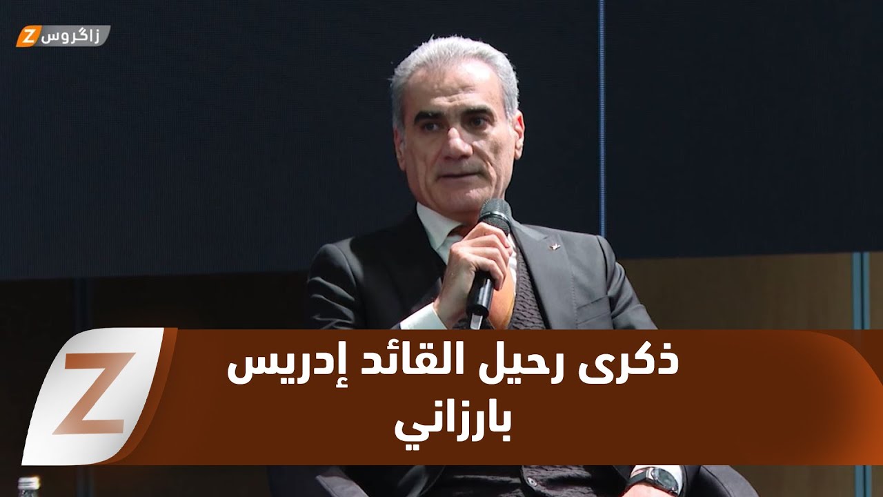 فيديو | سوران.. إحياء الذكرى الـ39 لرحيل القائد إدريس بارزاني