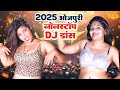 Alka Raj का 2025 New Year Special Dj Bhojpuri Dance Nonstop Dj Dance 2025 Sonotek Bhojpuri