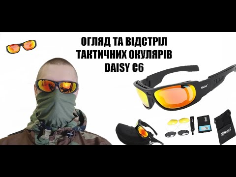 Защитные тактические очки с поляризацией Daisy C6 Black + 4 комплекта линз - фото 1 - id-p1775233716
