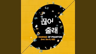 Hang up (feat.San E, TAEWAN) (끊어줄래 (FEAT.SAN E, 태완))