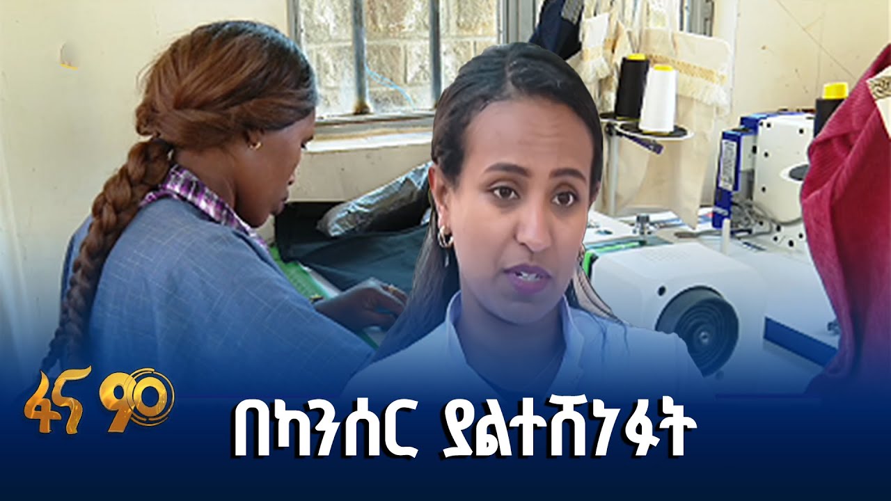 የጡት ካንሰር ታካሚዎች