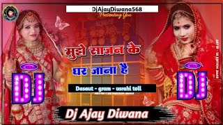 Download lagu @DjAjayDiwana568 Mujhe Sajan Ke Ghar Jana Hai Dj Remix Song ||मुझे साजन के घर जाना है mp3 Download lagu @DjAjayDiwana568 Mujhe Sajan Ke Ghar Jana Hai Dj Remix Song ||मुझे साजन के घर जाना है mp3