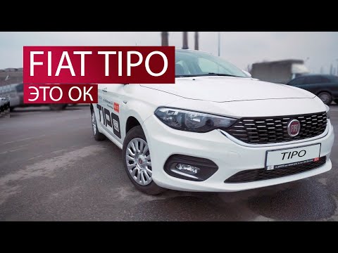 Обзор Fiat TIPO. За адекватные деньги хорошая тачка. | aelita.ua