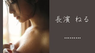 長濱ねるさんのグラビア【バストアップセレクト】vertical view