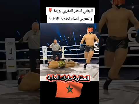 #ملاكمة #ملاكم #نزال #المغرب #مغرب #مغربية #مغربي #maroc #Morocco #اليوم #اكسبلور # #كرافس #الجزائر