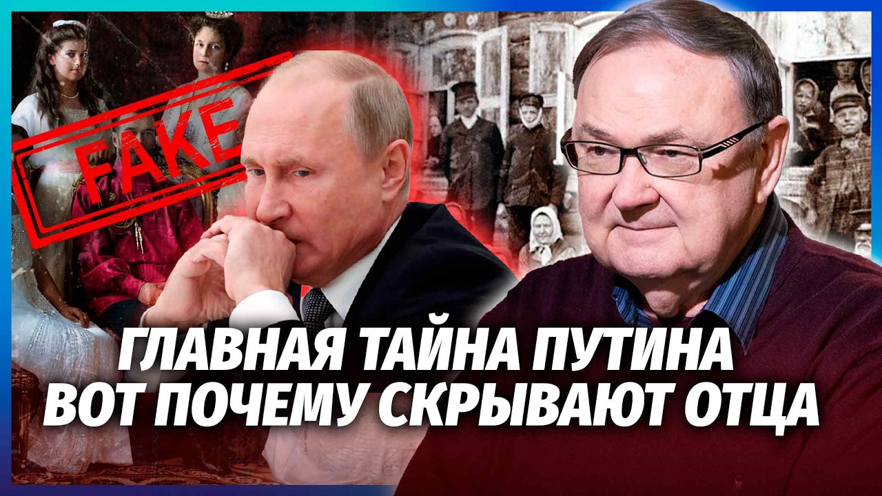 💣КРУТІХІН: Путін ПІДРОБИВ ДОКУМЕНТИ ПРО РОДИНУ! Приплели ЦАРСЬКИЙ РОДОВІД. 