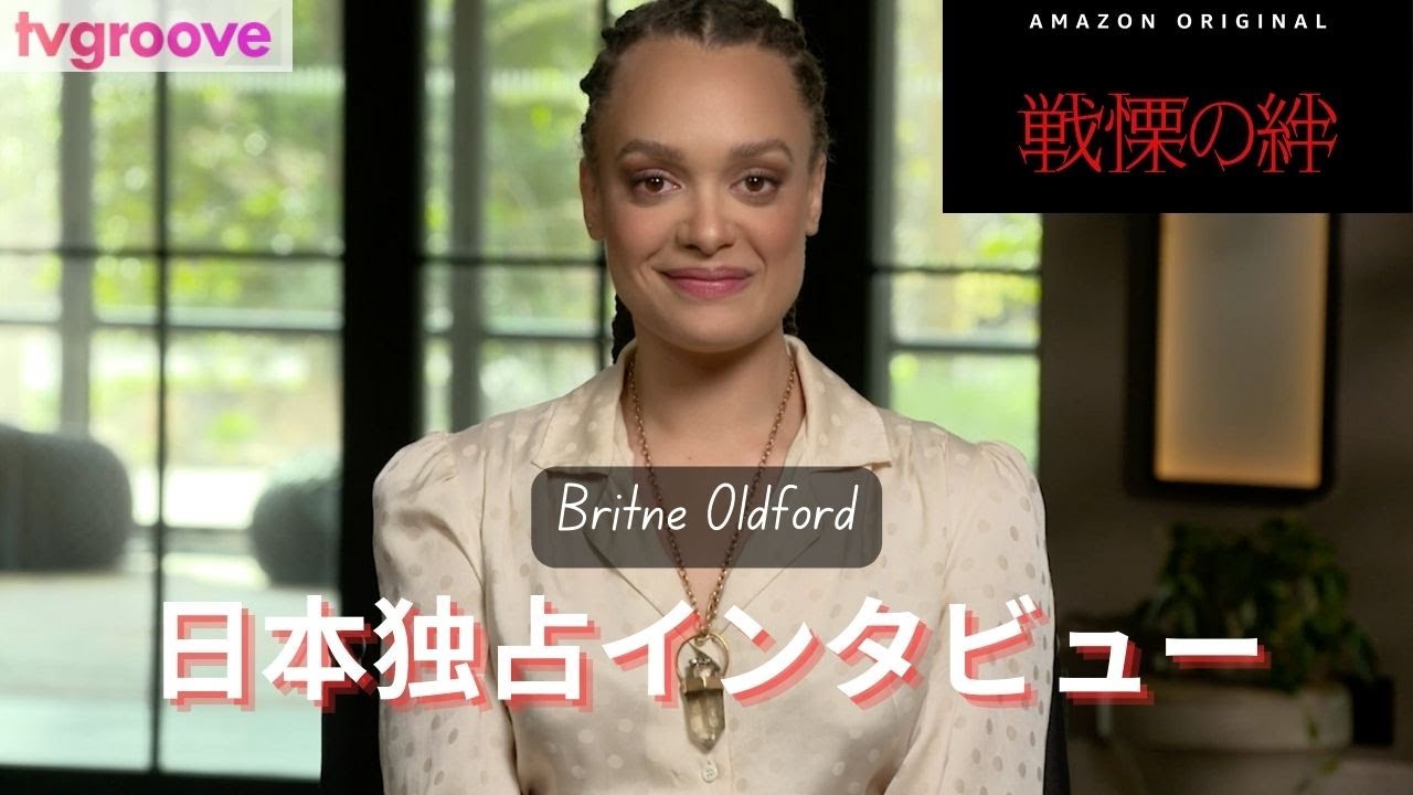 レイチェル・ワイズ主演『戦慄の絆』ブリトニー・オールドフォードに日本独占インタビュー！（Interview with Britne Oldford from "DEAD RINGERS")