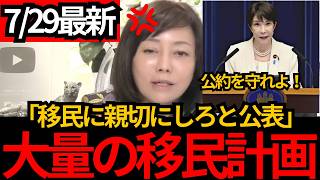 [日本保守党]※高市早苗が日本人は移民にフレンドリーになれと公表。反論します。[百田尚樹 有本香 北村晴男]